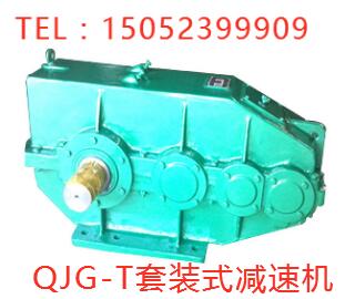 QJG-T型起重减速器
